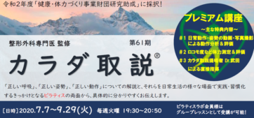 第61期　カラダ取説®第2回テーマ”姿勢”～軸の安定～