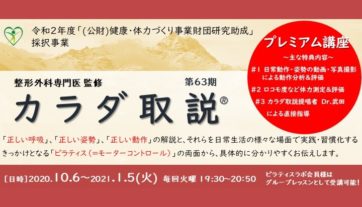 ［福岡］ピラティスの基本を学ぶコース。2020.10.6～毎週火曜19時30分スタート！カラダの使い方＝ピラティスを学びたい方のための入門編、第63期カラダ取説🄬受付中！