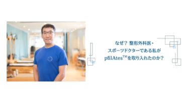 Pfilates アジア コーディネーター、ピラティスラボ代表・武田淳也医師の論文が日本マタニティフィットネス協会発刊『MEDEX JOURNAL』の巻頭に掲載されました。