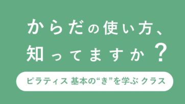 受付開始！2022年1月～開催【カラダ取説®68期 in 福岡会場】受付が始まりました！