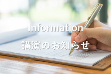 【代官山・青山】11月4日（金）19：30～21：00　　ONLINEセラピストスキルアップ研修会のお知らせ