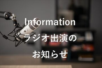 【ラジオ出演】5月12日（木）NHKラジオ「2時台カフェトーク」にPILATESLAB代表・武田淳也先生が出演します！～テーマは、ピラティスに学ぶ体の使い方～