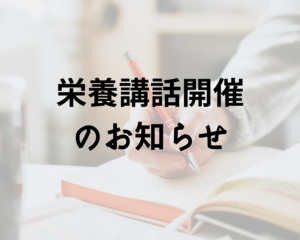 【福岡】無料栄養講話開催のお知らせ　2022年9月17日実施　テーマはタンパク質と低栄養・サルコペニア・フレイル予防