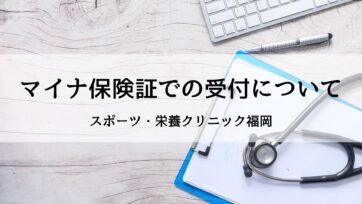 【福岡】当院でマイナンバーカードが使えます！