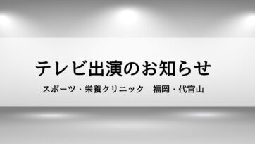 【NHK】あしたが変わるトリセツショーに当法人の理事長・武田淳也医師が出演いたします！放送日は7/20（木）！