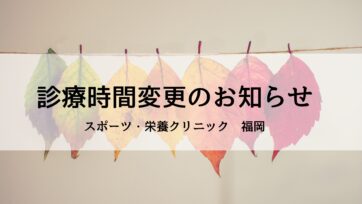 【福岡】11月の代診のお知らせ