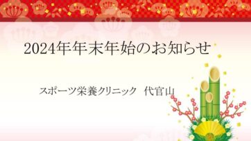 年末年始休業のお知らせ