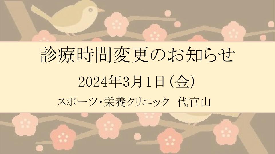 診療時間変更のお知らせ