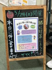 【ご参加ありがとうございました】食中毒をテーマに栄養講話を開催しました！