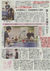 【西日本新聞】卓球交流会の記事が掲載されました！